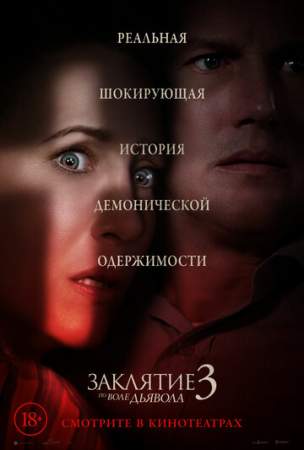 Заклятие 3: По воле дьявола онлайн