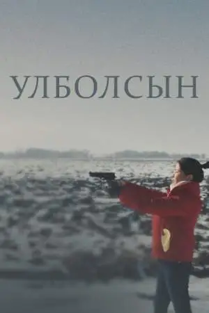 Улболсын онлайн