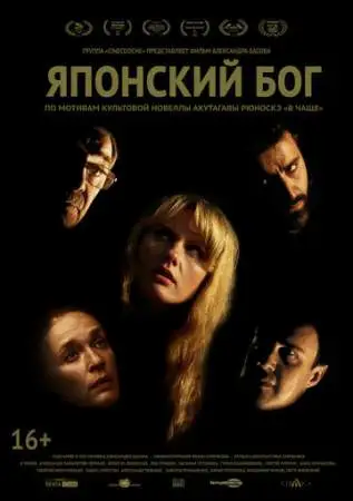 Японский Бог онлайн