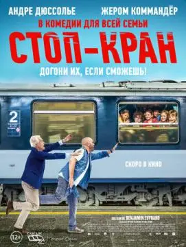 Стоп-кран онлайн