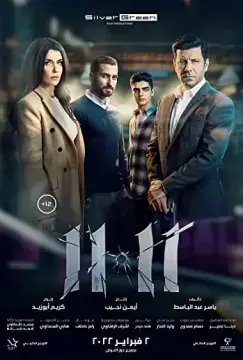 11.11 онлайн