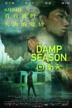 Сезон дождей онлайн